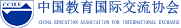 國(guó)際交流協(xié)會(huì)